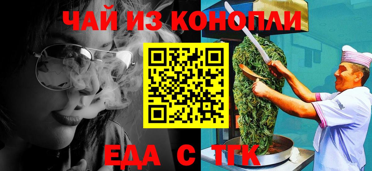 Тобольск  Еда ТГК конопля  Вход с VPN 