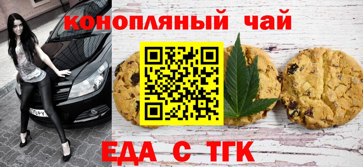 Еда ТГК конопля Тобольск