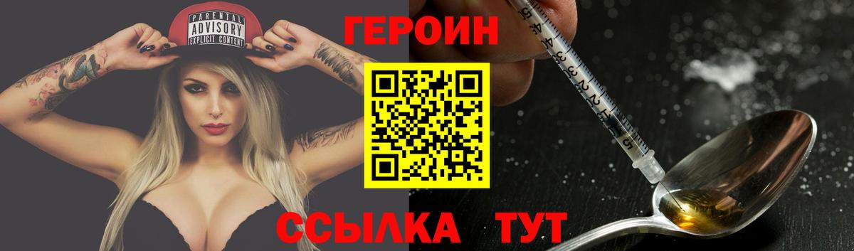 ГЕРОИН белый  Вход с VPN  Тобольск 