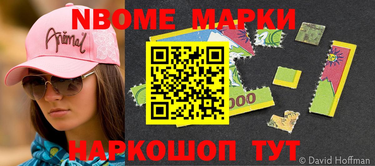 Наркотические марки 1,5мг  Вход с VPN  Марки 25I-NBOMe  Тобольск 