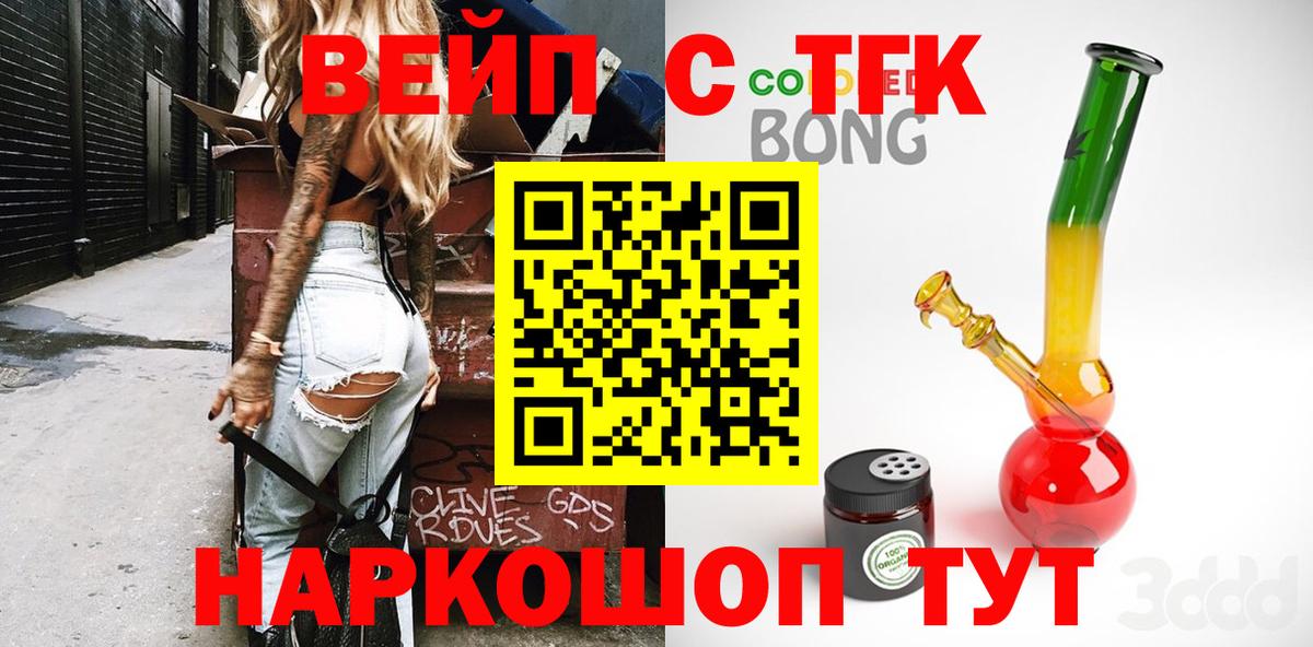 ТГК концентрат  Вход с VPN  Тобольск 